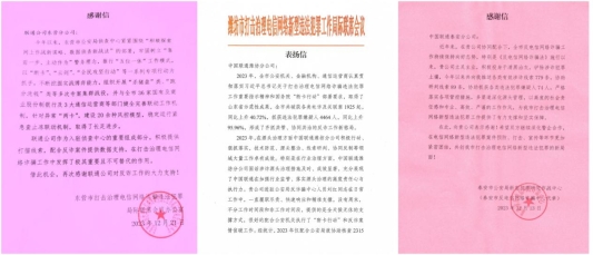 感谢信