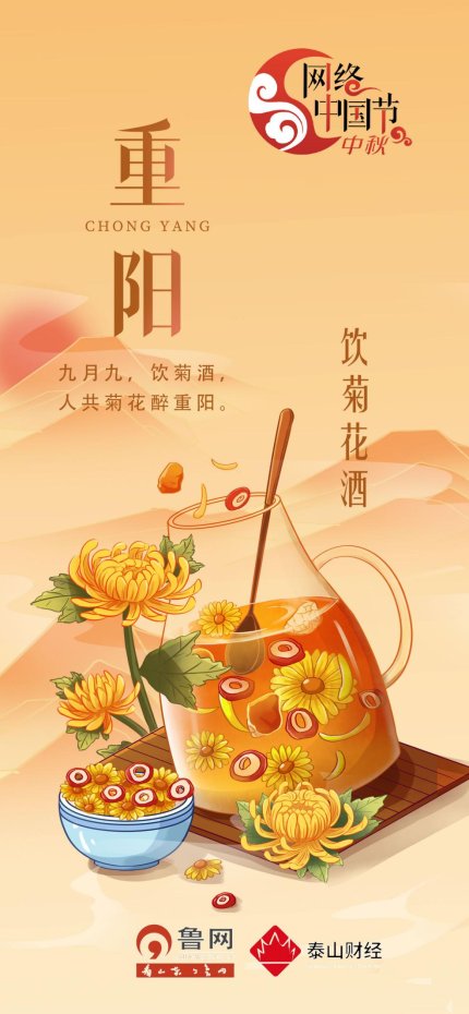 菊花酒